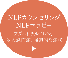 トラウマを克服したい方 Nlpのカウンセリング資格を学ぶなら日本nlp学院